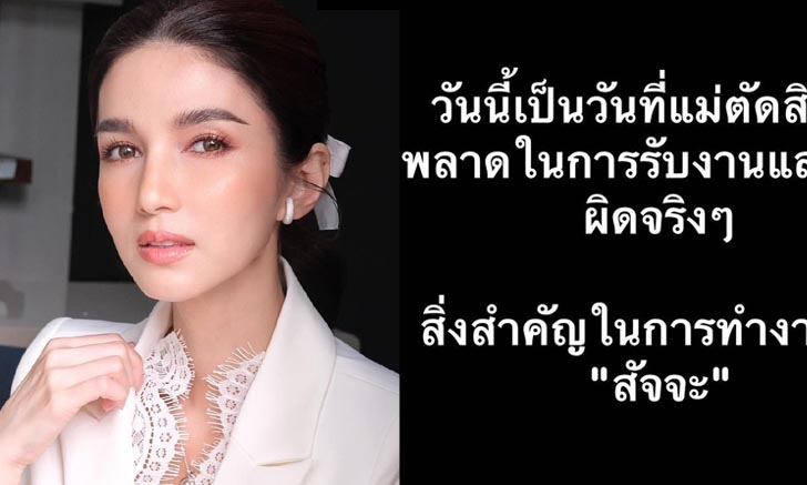 เกิดอะไรขึ้น "โบว์ แวนด้า" ฟาดแรง ลั่นตัดสินใจพลาดในการรับงานและรู้สึกผิดจริงๆ