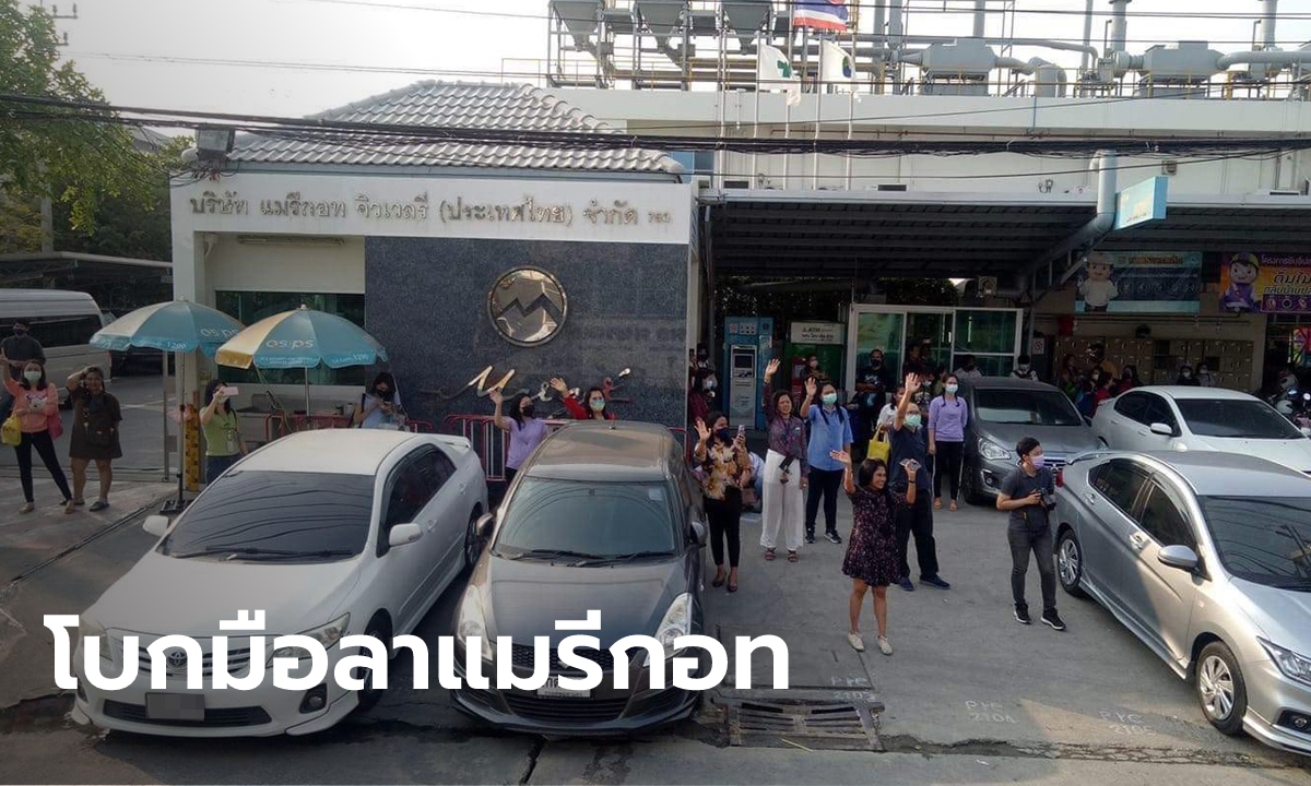 ปิดฉาก 30 ปี "แมรีกอท จิวเวลรี่" บางปู เซ่นพิษโควิด! พนักงาน 2,600 คน ร้องระงม