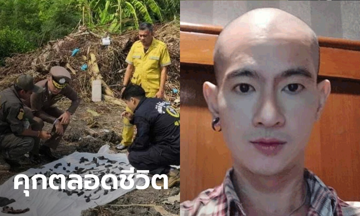 ศาลพิพากษา คุกตลอดชีวิต "ไอซ์ หีบเหล็ก" ในคดีฆ่า "น้องกุ๊กกิ๊ก" ยัดลงหีบ