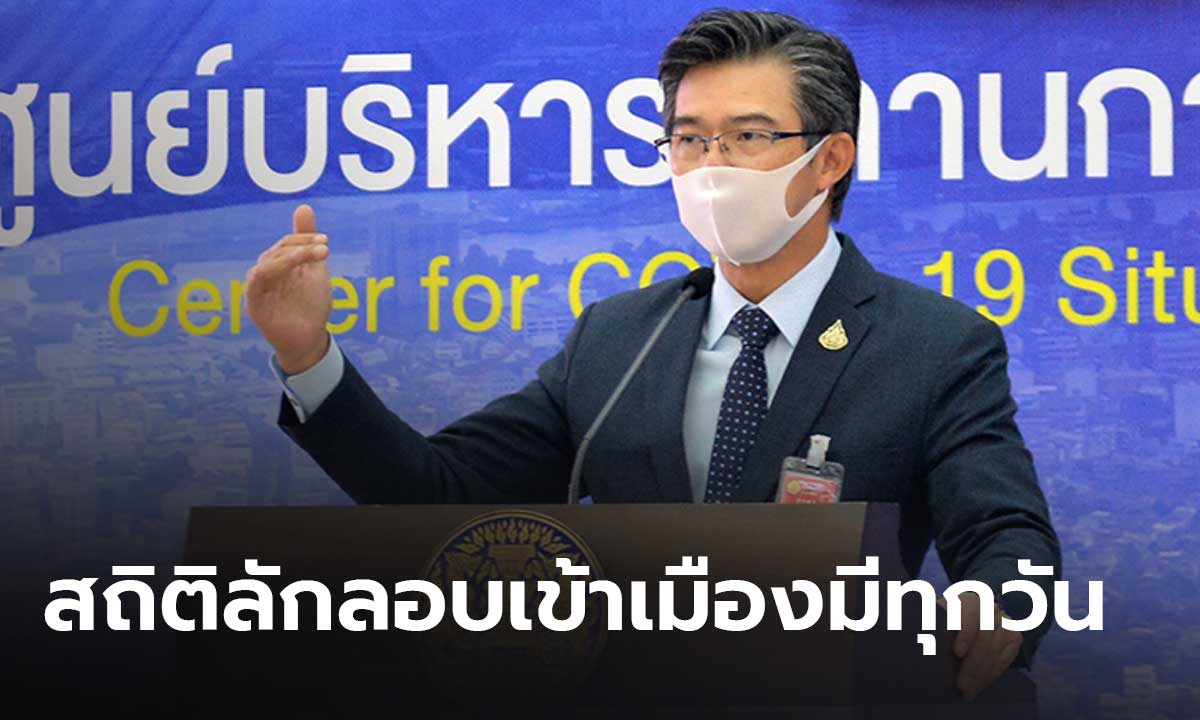ศบค.สั่งเข้มงวดผู้ลักลอบเข้าเมือง ห่วง 28 คลัสเตอร์ เร่งปูพรมตรวจหาเชื้อ
