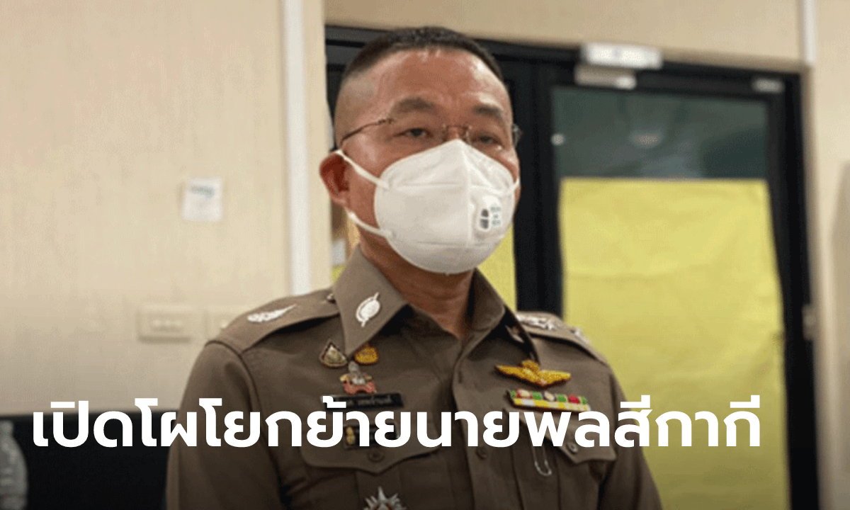 เปิดโผโยกย้ายนายพลตำรวจ ปี 64 บิ๊กโจ๊ก สไลด์ไป ผช.ผบ.ตร.-บิ๊กก้อง ขึ้นคุมสอบสวนกลาง