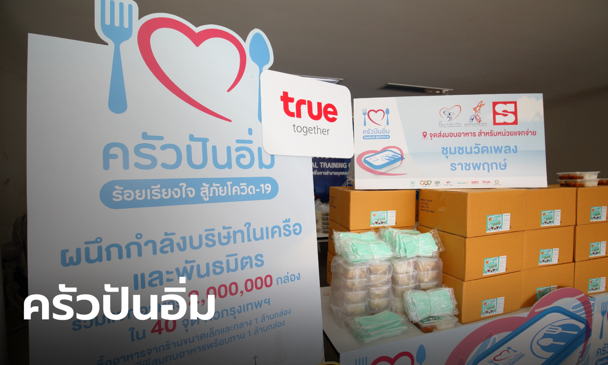 Sanook จับมือพันธมิตร พา "เซ้นต์ ศุภพงษ์" มอบอาหารชุมชน-กลุ่มเปราะบาง วันละพันกล่อง