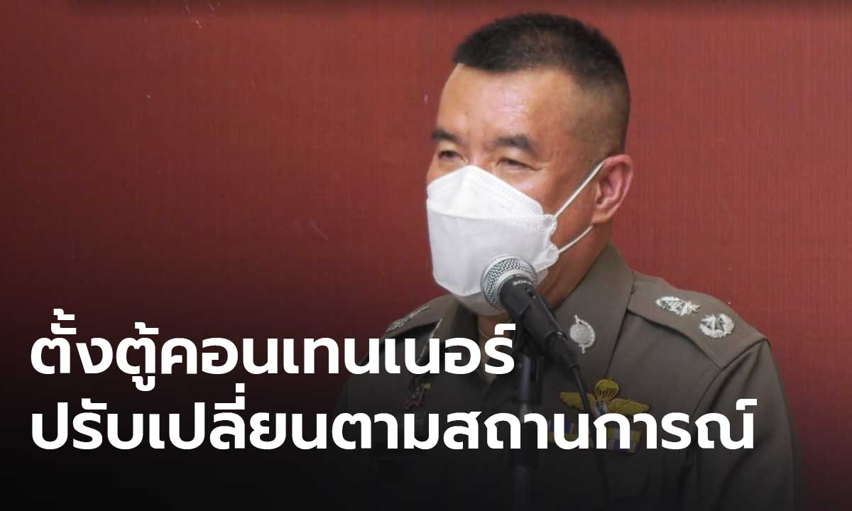 ตร. เตรียมพร้อมปรับยุทธวิธีรับมือ #ม็อบ28สิงหา หากสถานการณ์เปลี่ยนแปลง