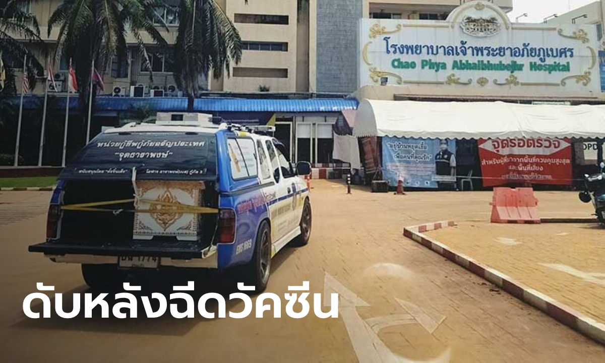 หนุ่มวัย 26 ฉีดวัคซีนไขว้ แค่ข้ามคืนไข้ขึ้นสูงก่อนเสียชีวิต พ่อยันลูกชายไม่มีโรคประจำตัว