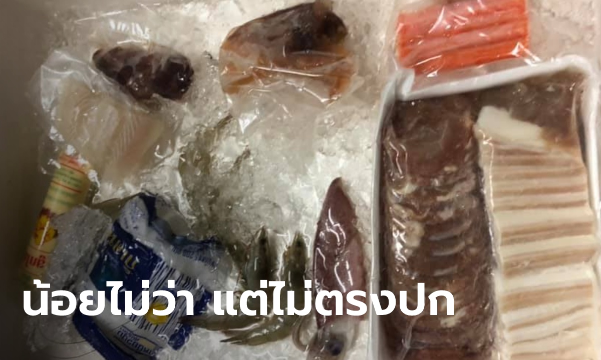 สาวโพสต์เซ็ง สั่งกล่องสุ่มหมูกระทะ 299 บาท ไม่โกรธที่ได้น้อย แต่ได้ของไม่ตรงปก