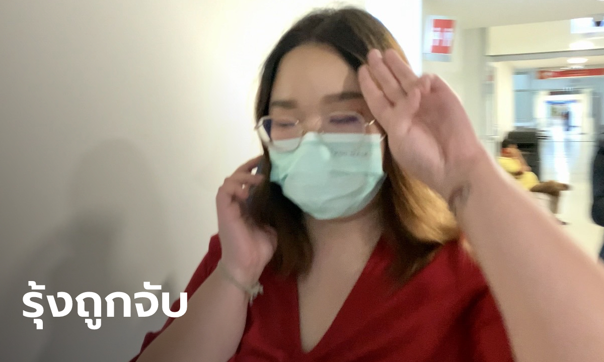 ปอท. บุกจับ "รุ้ง ปนัสยา" หน้าบ้าน คดี ม.116 ไลฟ์ฝากถึงอาจารย์ ขออนุญาตลาเรียน