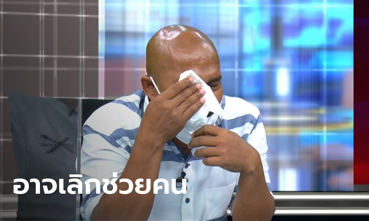 "หมอปลา" ร่ำไห้ สุดจุกถูกตำรวจแจ้งความ หลังนำทีมบุกทลายศูนย์บำบัดยาวัดดัง