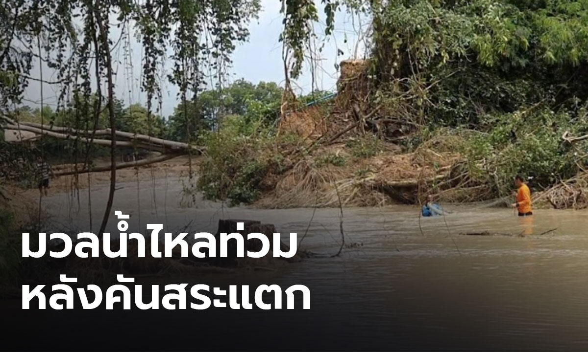 สระแตก-น้ำทะลัก!  ชาวบ้านที่โคราชหนีตาย หลังมวลน้ำมหาศาลไหลท่วมกลางดึก