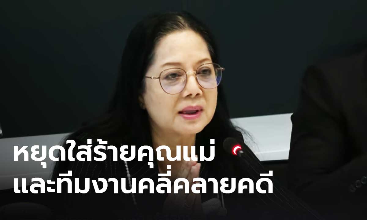 "ส.ส.เต้" จ่อเอาผิด ทนาย-พิธีกร ใส่ร้ายทำลายภาพลักษณ์ "แม่แตงโม"