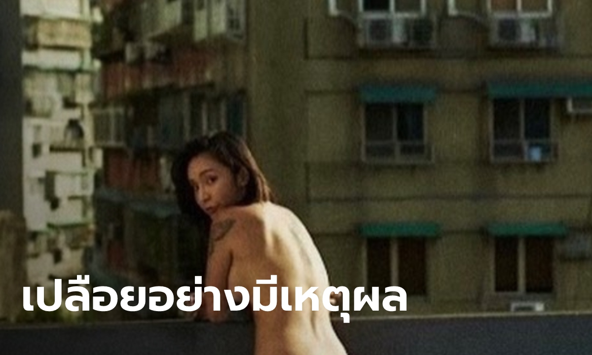 นางฟ้าไต้หวันโพสต์ภาพเปลือยทั้งตัว เล่าปรัชญาชีวิต แฟนๆไม่รู้จะโฟกัสอะไรดี