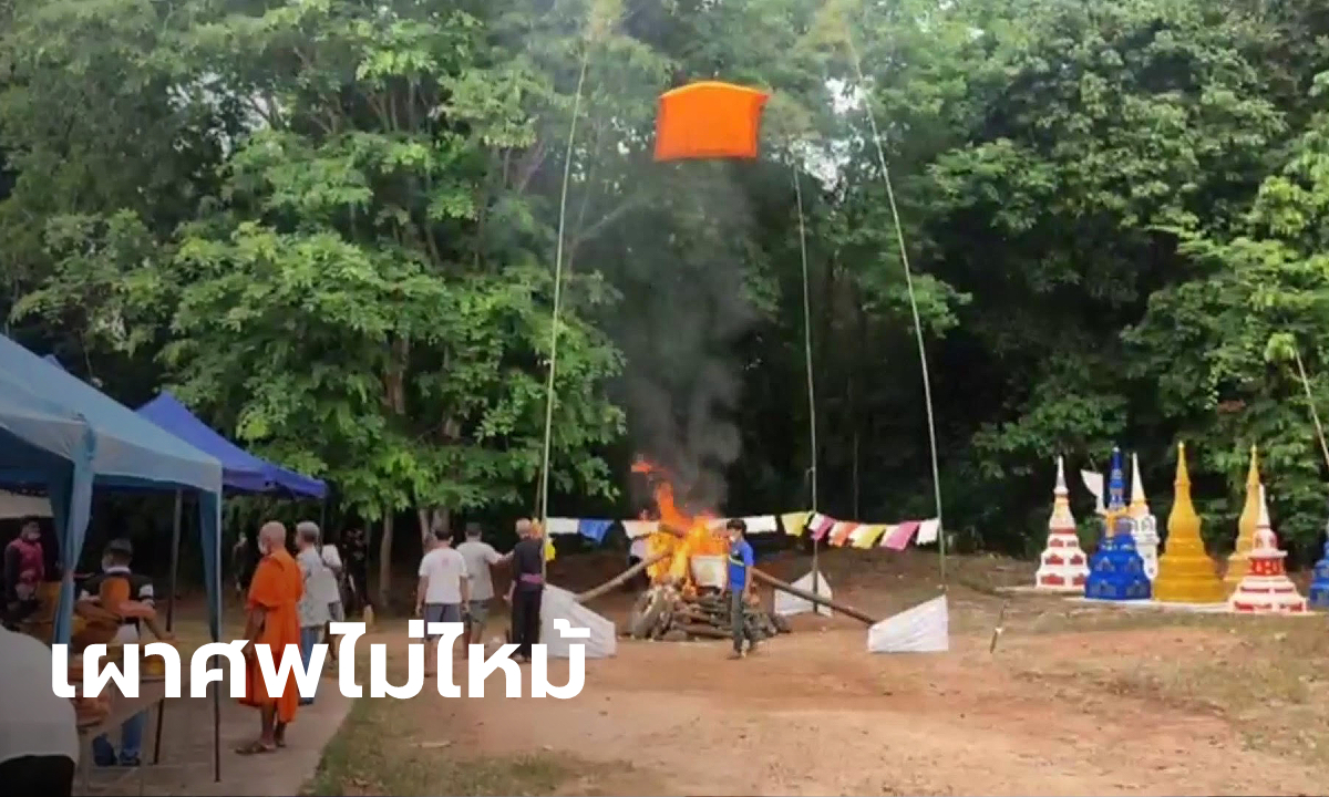 ตะลึง เผาหลวงตา 5 ชั่วโมง ร่างไม่ไหม้ ผ่ามะเขือใต้โลงเสี่ยงทายได้เลขตรงกับฝาโลง