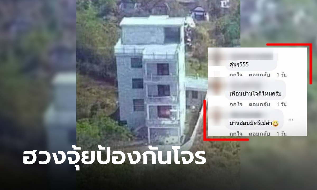 หนุ่มโพสต์ขายบ้าน 4 ชั้น ในราคาถูกตาแตก แต่เอ๊ะฮวงจุ้ยแปลกๆ