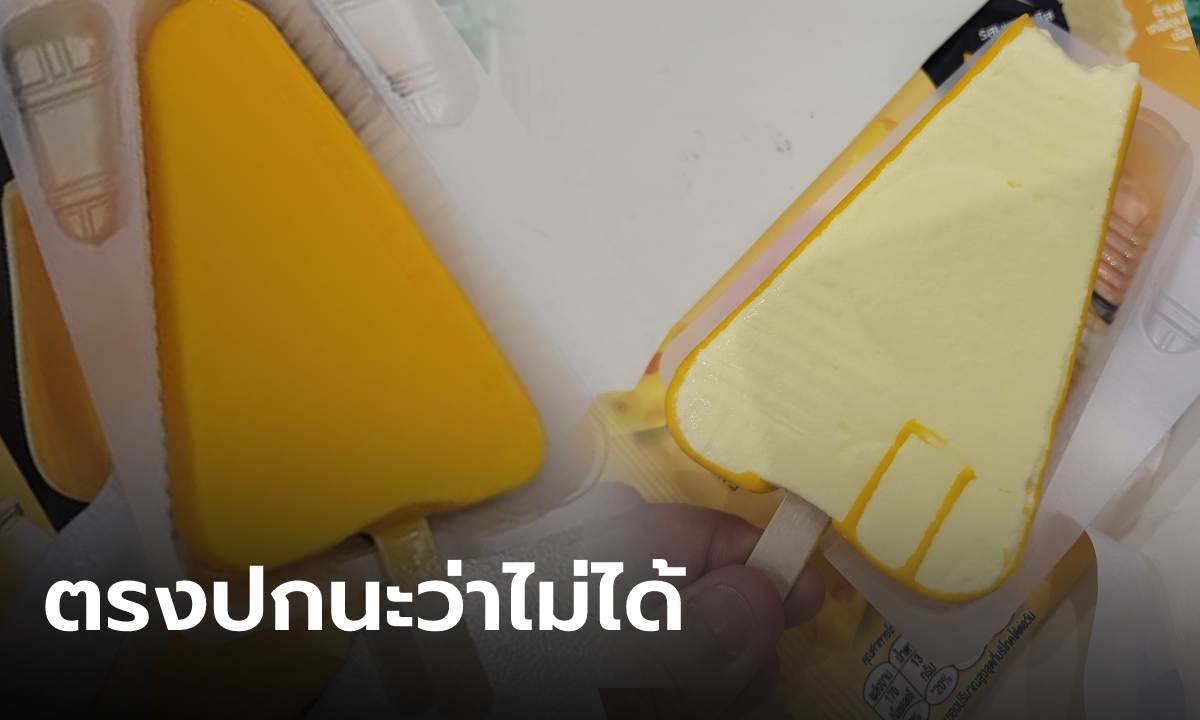 หนุ่มซื้อไอติมยี่ห้อดังมากิน พลิกด้านหลังถึงกับร้องอ้าววว ตรงปกแหละแค่ต้องสังเกตดีๆ