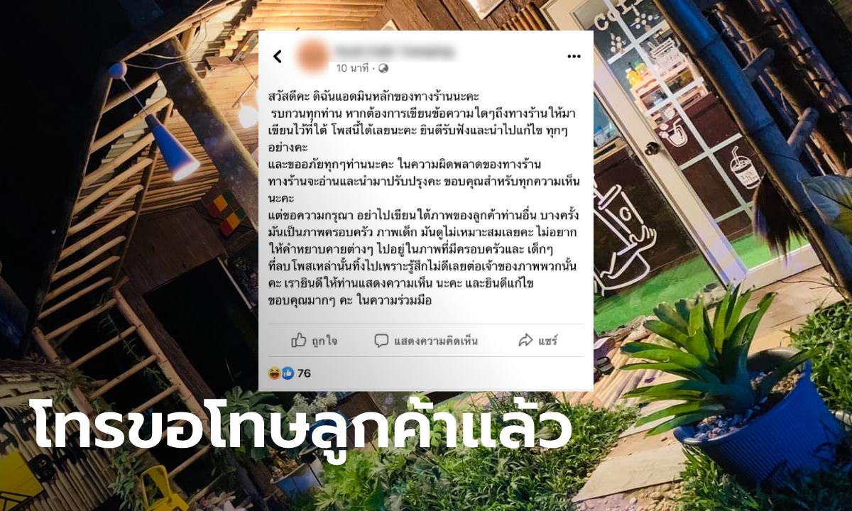 ดราม่าแอดมินคาเฟ่ดัง ข่มขู่ลูกค้าที่มาคอมเพลนจนทัวร์ลง หุ้นส่วนร้านน้อมรับผิด