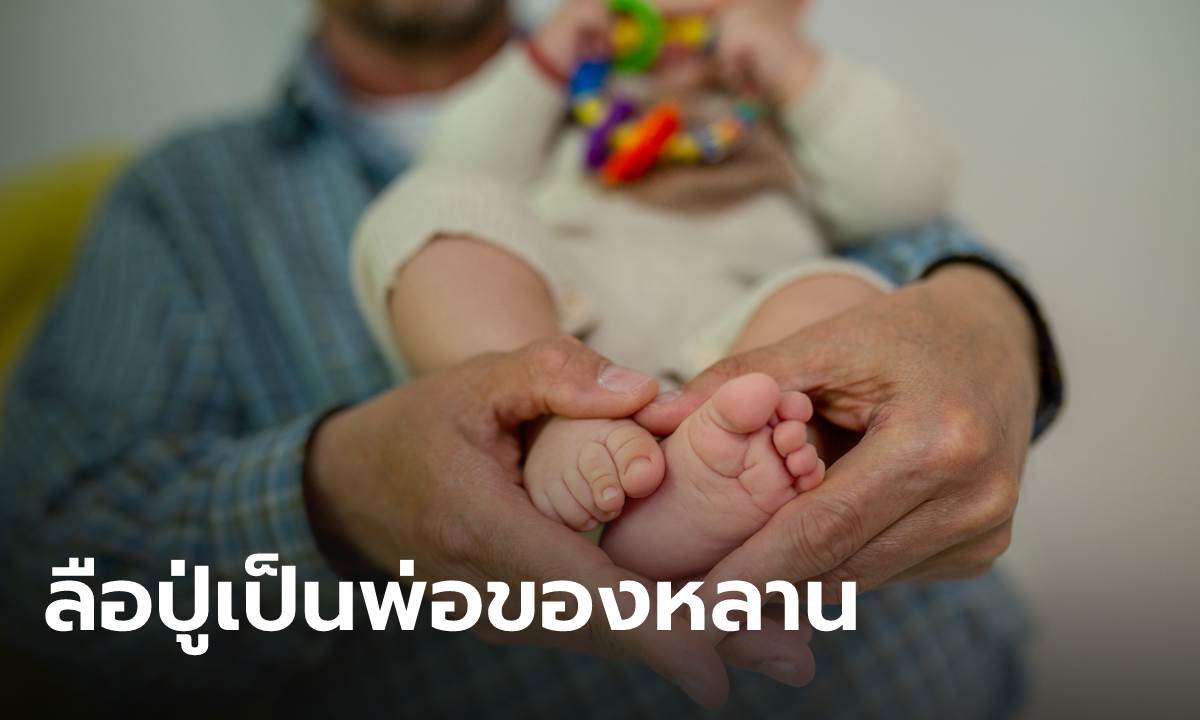 พีคมาก! ปู่อุ้มหลานตรวจดีเอ็นเอ พ้อถูกสงสัยเล่นชู้กับสะใภ้ ก่อนเผยสีหน้าที่แท้จริงหลังรู้ผล