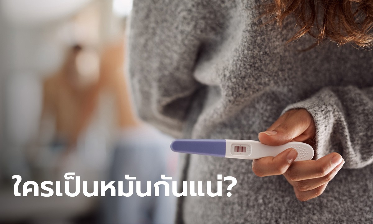 พีคมาก! ผัวด่าเมียเป็นหมัน แต่งงานกันมา 5 ปี ไม่มีลูก เมียแอบมีชู้ ท้องทันตา