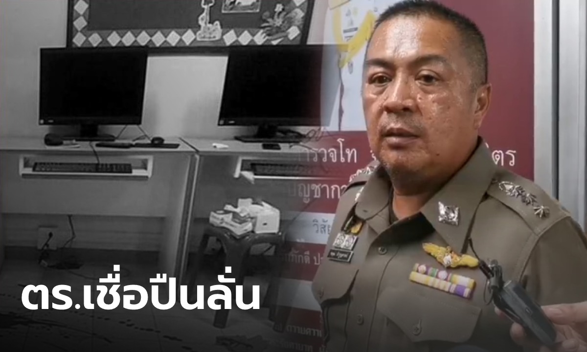 ตร.จบคดี ม.3 ดับในห้องคอมฯ แค่เด็กเอาปืนไปโชว์แล้วลั่น เตรียมส่งฟ้องศาลผู้ใหญ่