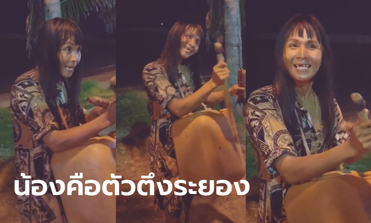 ไวรัลตัวตึงระยอง หญิงเร่ร่อนตีแกลลอน-ร้องแร็ปสุดมัน ชาวเน็ตชม นี่คือศิลปินตัวจริง!
