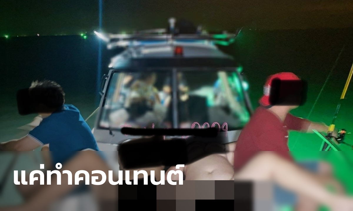 2 สาวเปลือยบนเรือตกปลา อ้างชายในรูปเป็นแฟน ไม่ใช่ลูกค้า ดูนมชมหอยแค่คอนเทนต์!