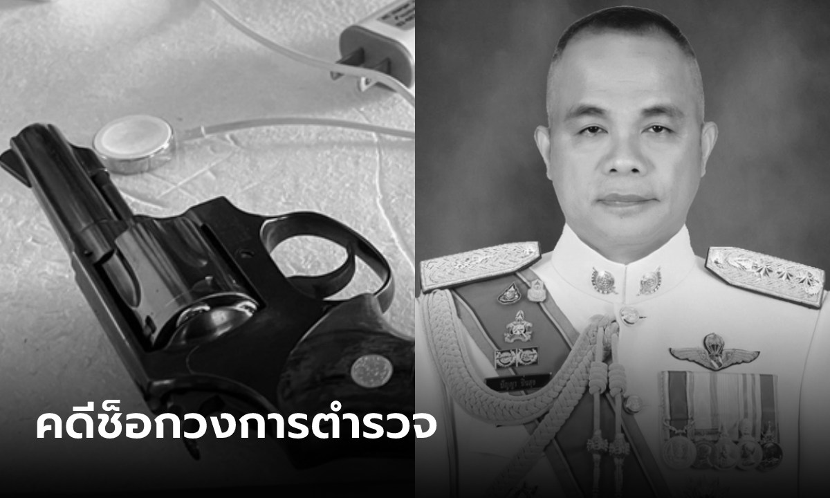 คนงานเล่า "พล.ต.ท.ปัญญา" ทะเลาะภรรยา ก่อนเสียงปืนดัง 2 นัด วิ่งไปเจอเป็นศพแล้ว