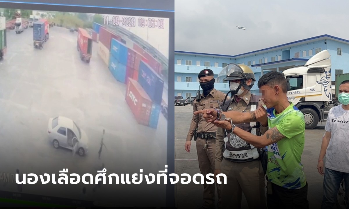เลือดร้อน โชเฟอร์รถตู้คอนเทนเนอร์ จ่อยิงเพื่อนร่วมงานดับ 1 สาหัส 1 ทะเลาะแย่งที่จอดรถ
