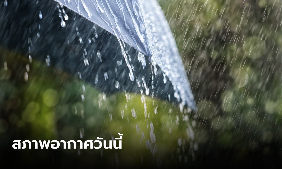 เจอทั้งร้อนทั้งฝน กรมอุตุฯ เตือนฝนฟ้าคะนอง-ลมกระโชกแรง กลางวันร้อนแตะ 40 องศา