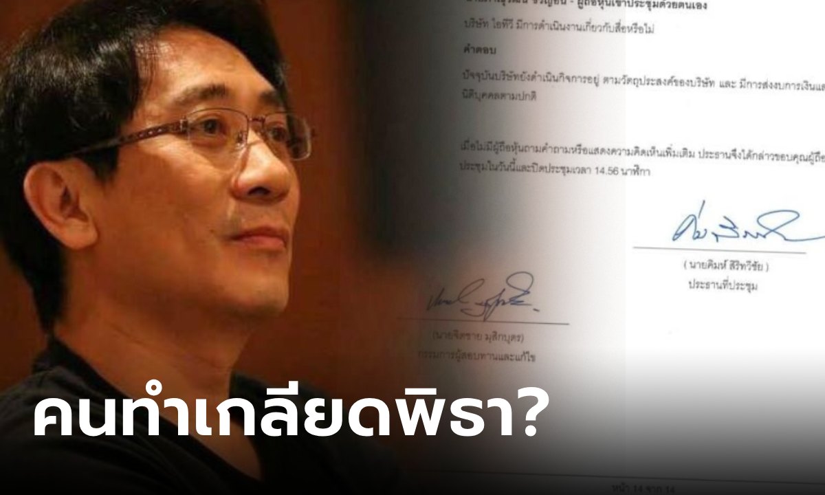 ซับซ้อน! "หนุ่มเมืองจันท์" เปิด 3 ฝ่าย ช่วยกันคืนชีพสื่อ ITV  ขัดขา "พิธา" หลุดเก้าอี้นายกฯ
