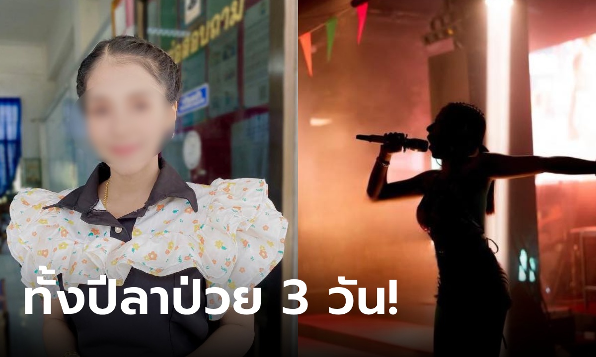 ครูเจน ฟาดกลับ ผอ. ท้าโชว์ใบลา ร้องเพลงไม่เคยกระทบงานครู ทำงานเยี่ยงทาส 7 วัน