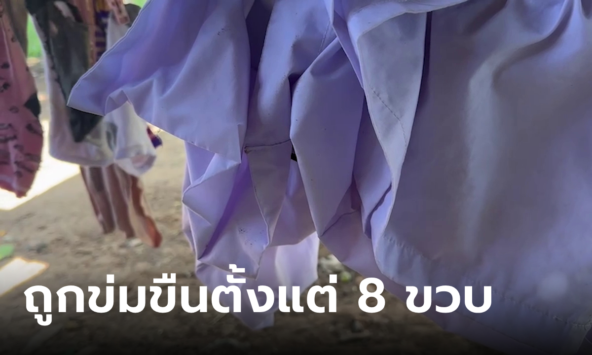 น้าชายข่มขืนหลานสาวแท้ๆ วัย 12 ขวบ นานหลายปี เรื่องแดงเพราะเด็กท้อง 2 เดือน