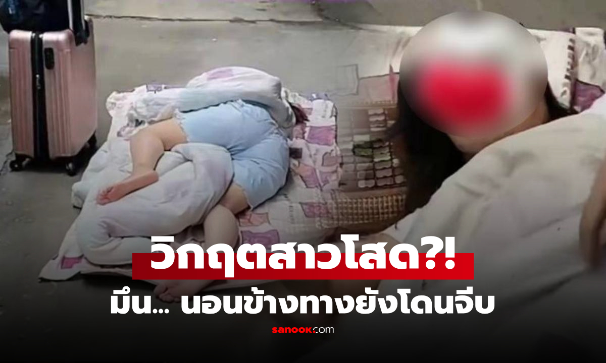 สาวโสดวัย 28 ไม่ไปดูตัว แม่ตะเพิดนอนริมถนน ยังมีหนุ่มขอเป็นแฟน ยื่นข้อเสนอน่าสนใจ!!