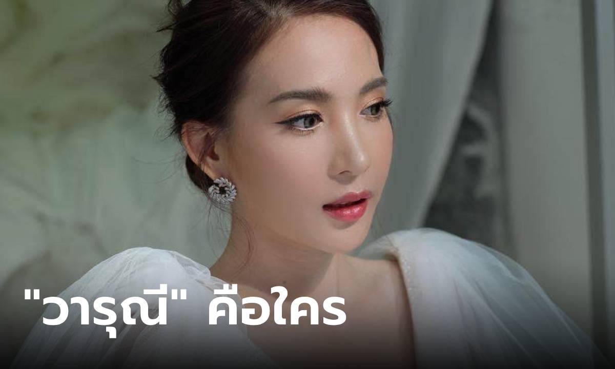 “วารุณี” ผู้ต้องหา ม.112 ที่กำลัง “อดอาหาร” ในคุก เพื่อสิทธิประกันตัว