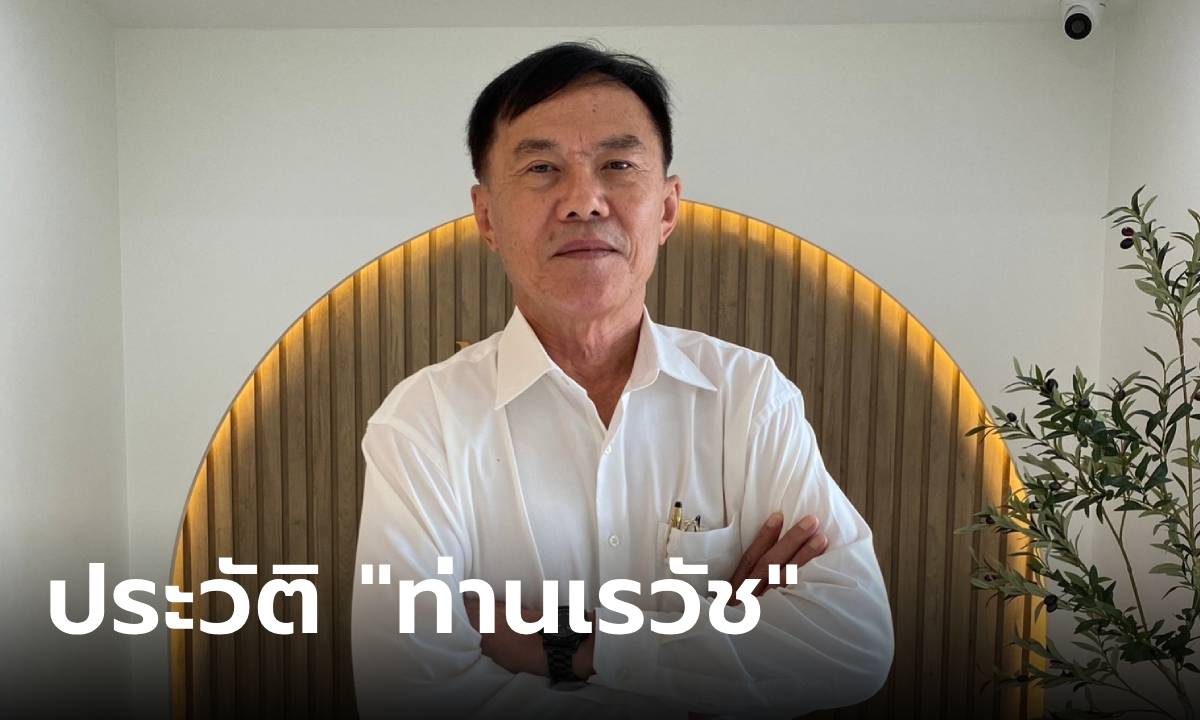 ประวัติ “พล.ต.ท.เรวัช กลิ่นเกษร” มือปราบเจ้าของ “คดีศยามล” และไสยเวทประจำตัว