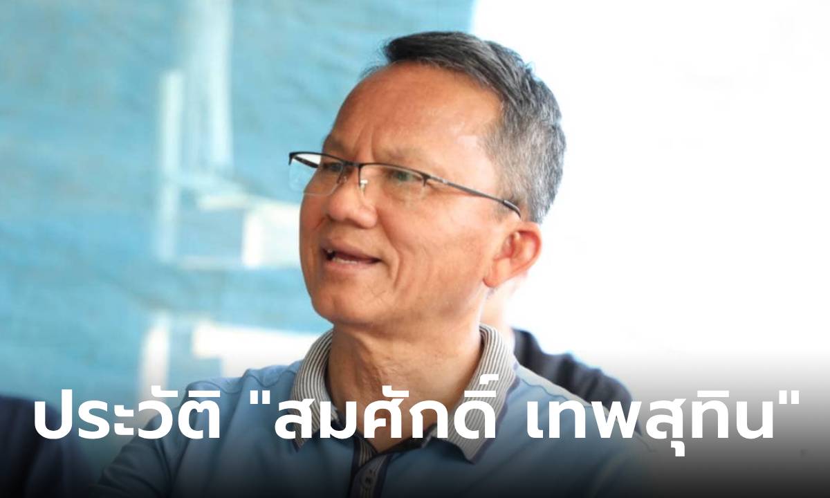 ประวัติ “สมศักดิ์ เทพสุทิน” กับบทบาท ส.ส. 10 สมัย ผู้ไม่เคยเป็น​ “ฝ่ายค้าน”