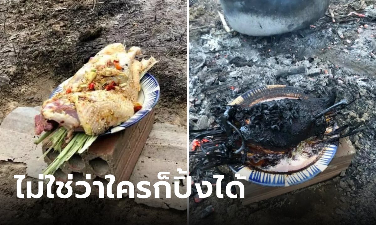 มันจบแล้ว... วัยรุ่นอยากลอง "ปิ้งไก่" ค้นสูตรในเน็ตทั้งคืน ปราณีตทุกขั้นตอน แต่จบศพไม่สวย