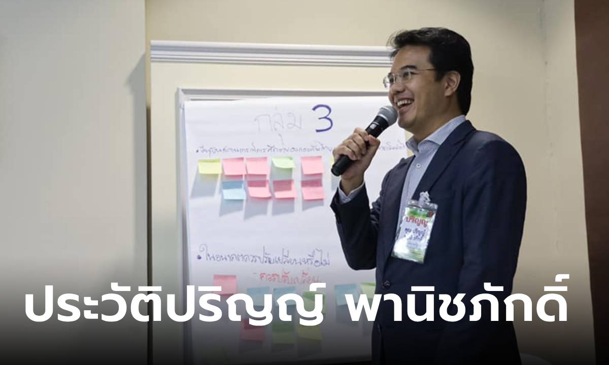 ประวัติ “ปริญญ์ พานิชภักดิ์” อดีตนักการเมืองดัง และคดีเรื่องเพศสุดอื้อฉาว