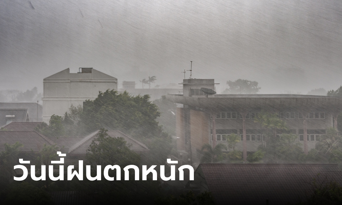 สภาพอากาศวันนี้ กรมอุตุฯ เตือน ฝนถล่มหนักมากทั่วไทย กทม.ตกร้อยละ 80
