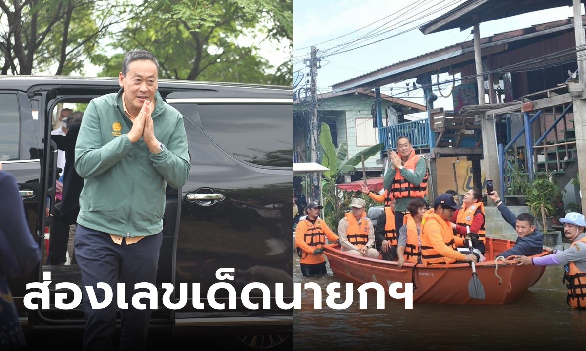 รวมเลขเด็ดนายกฯ "เศรษฐา" ลงพื้นที่พิษณุโลก มีทั้งทะเบียนรถนายกฯ-เลขเรือ