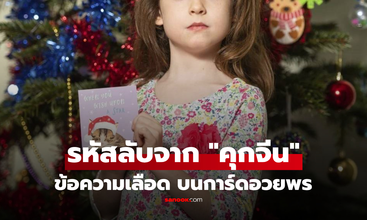 ขนลุก! เด็ก 6 ขวบแกะ \