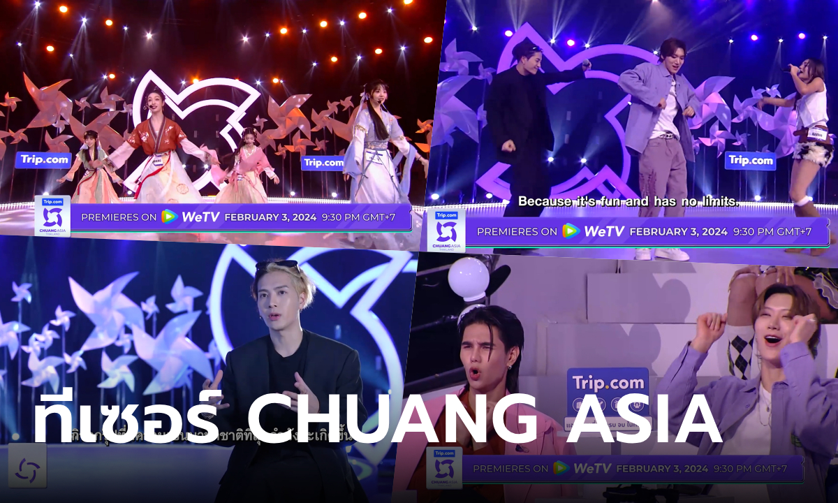 CHUANG ASIA ปล่อยทีเซอร์ การเจอกันครั้งแรกของเมนเทอร์และเด็กฝึก