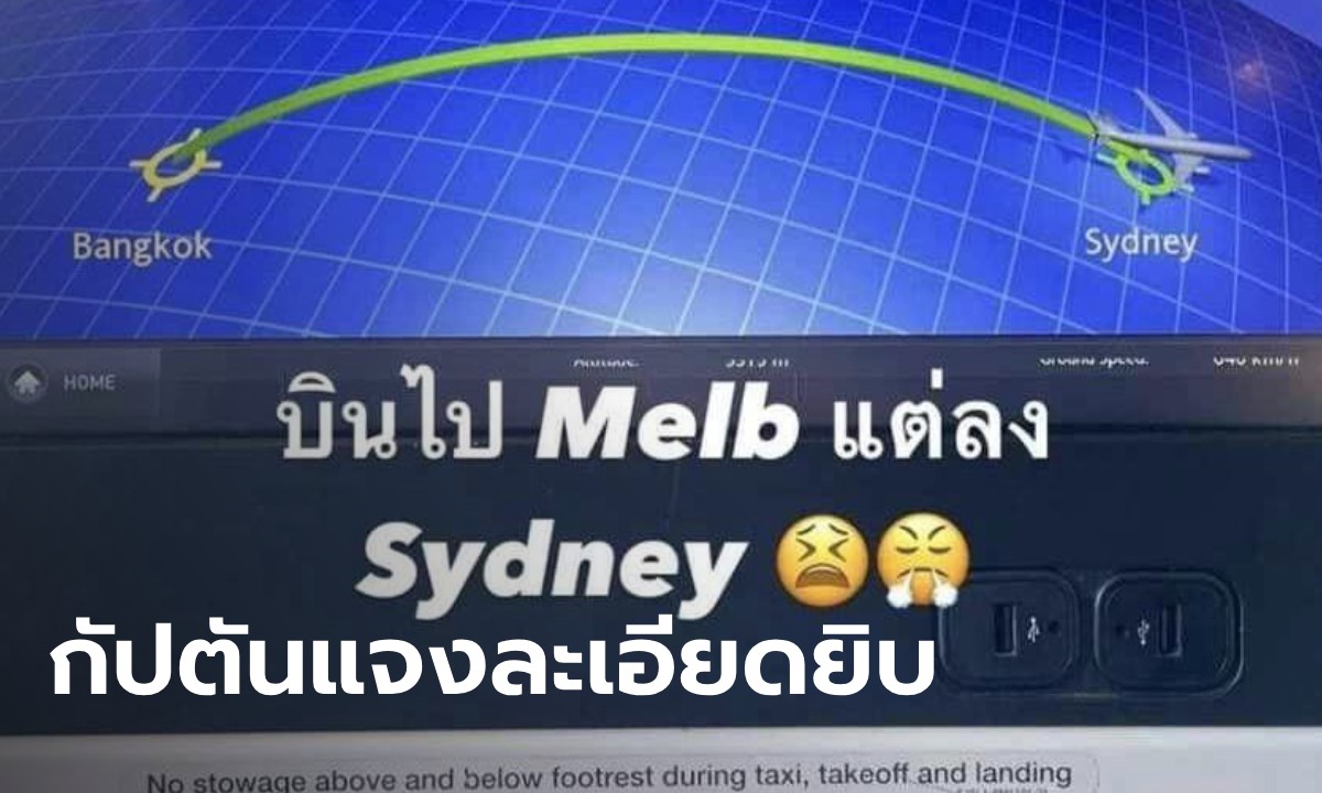 กัปตันฟาดนิ่มๆ แจงดราม่าผู้โดยสารโวยเปลี่ยนไปลงอีกสนามบิน ไม่เชื่ออากาศแย่