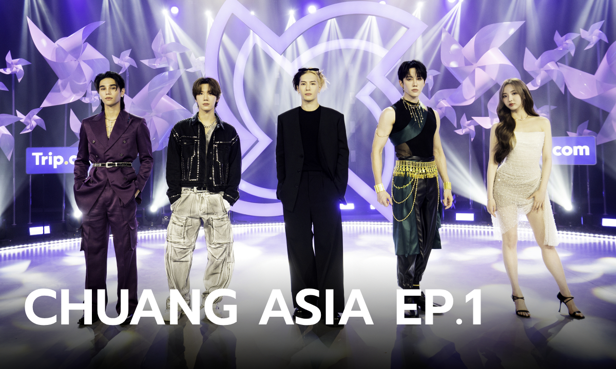 CHUANG ASIA THAILAND EP.1 ระเบิดความสนุก ลีดเมนเทอร์ \