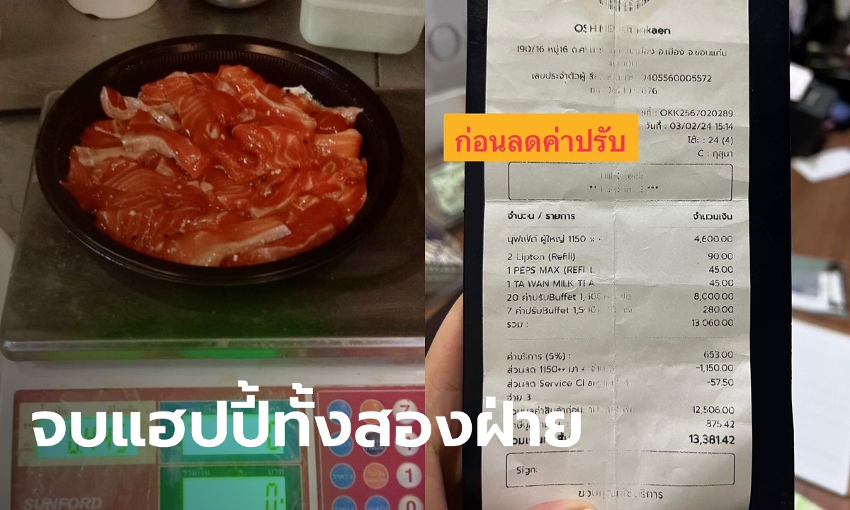 ลูกค้ากินเหลือ เจอค่าปรับ 9,100 บาท ร้านบุฟเฟต์แก้สถานการณ์ กลายเป็นจบด้วยดี