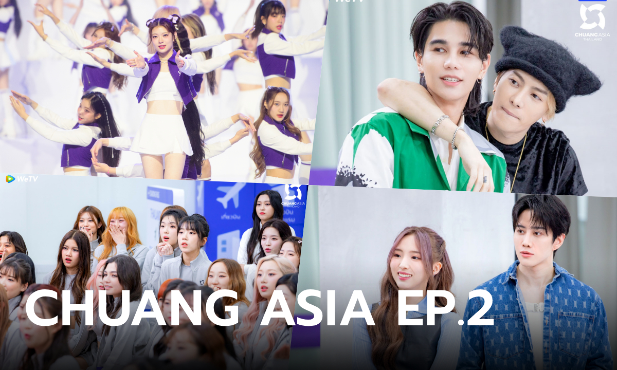 CHUANG ASIA EP.2 : คัดเกรดสุดระทึก และ การชิงเซนเตอร์เพลงธีมสุดเดือด