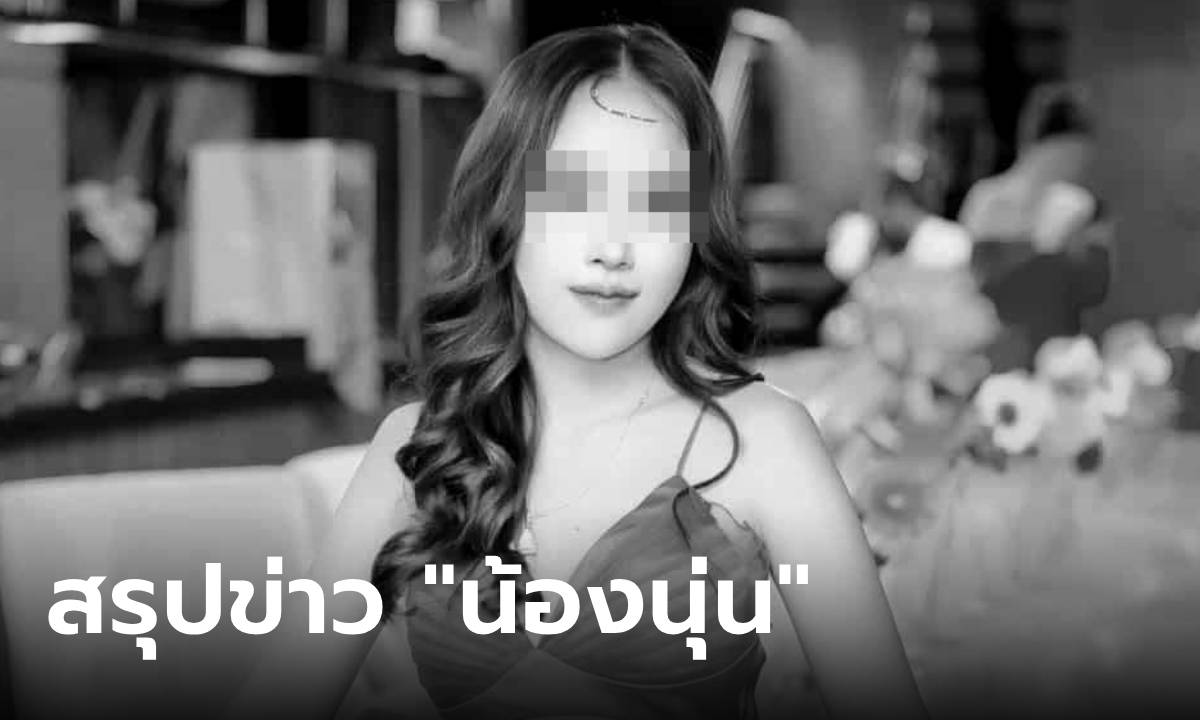 สรุปข่าว \