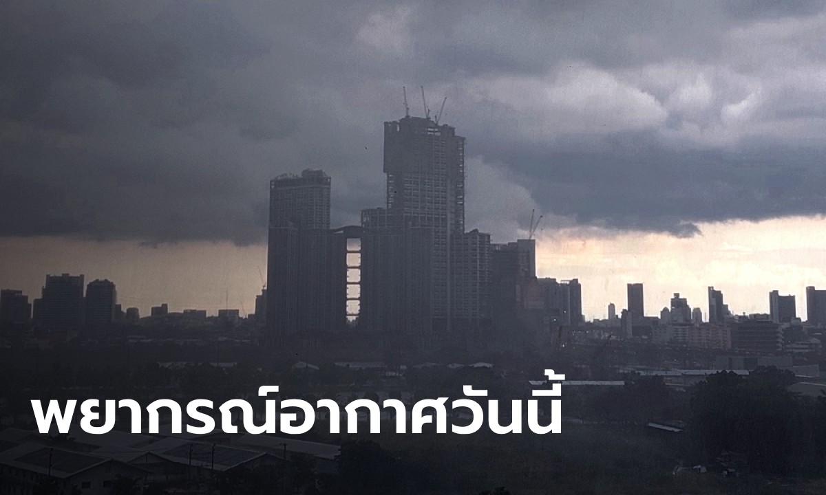 สภาพอากาศวันนี้ กรมอุตุฯ เตือน พายุฤดูร้อนถล่ม 59 จังหวัด กทม.โดนเต็ม ๆ 60%