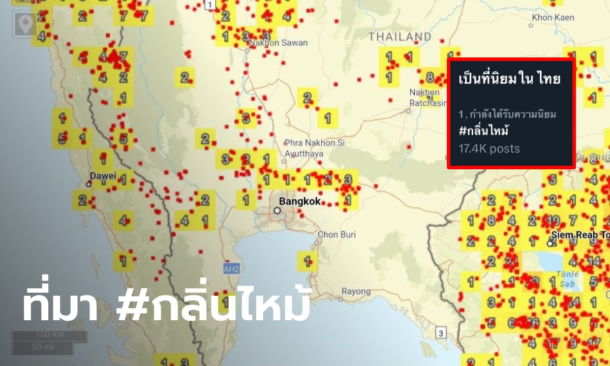 #กลิ่นไหม้ กลางดึกทั่วกรุง พบค่าฝุ่น PM 2.5 พุ่งขึ้น กทม. เผยที่มามี 3 สาเหตุ