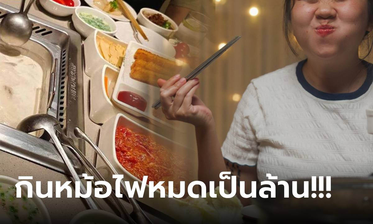 มันคือความรัก สาวกินหม้อไฟ \