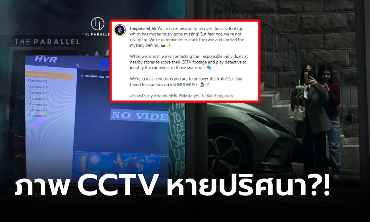 พิสูจน์ "ผีฮ่องกง" โผล่เซลฟี่แนบชิดสาวไทย ร้านบอกกู้ CCTV ไม่ได้ ร้องเอ๊าทั้งโซเชียลฯ