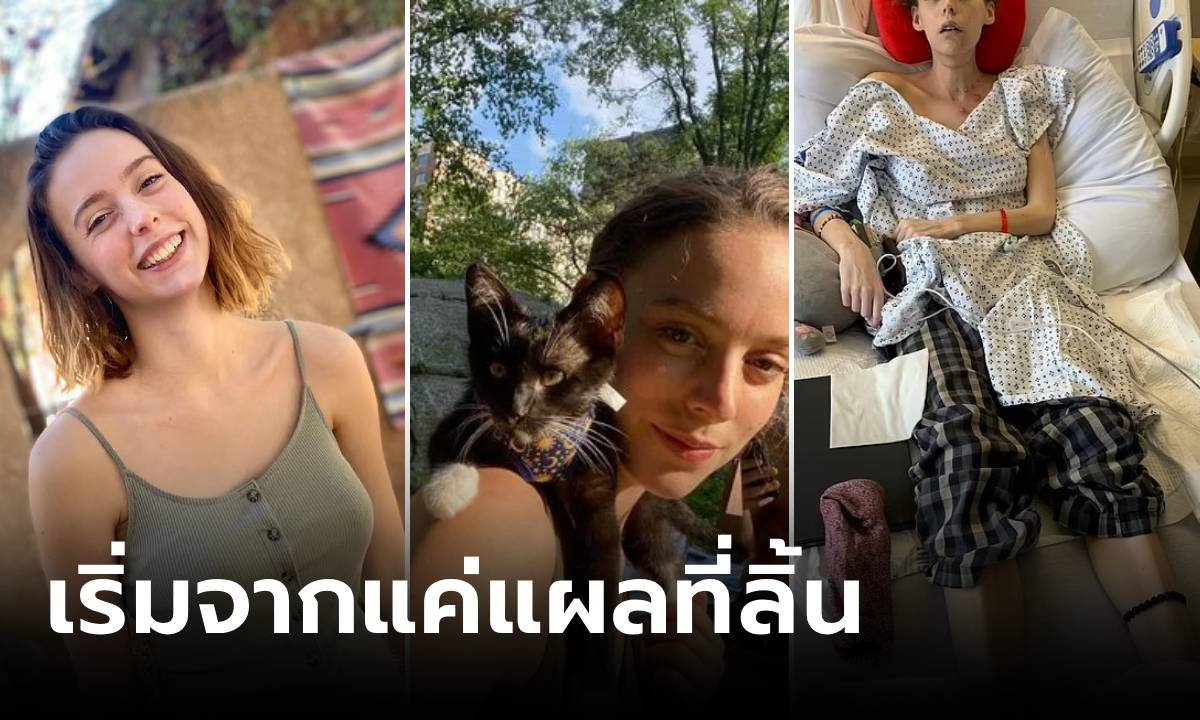 สาวอายุแค่ 24 เสียชีวิตหลังพบ \