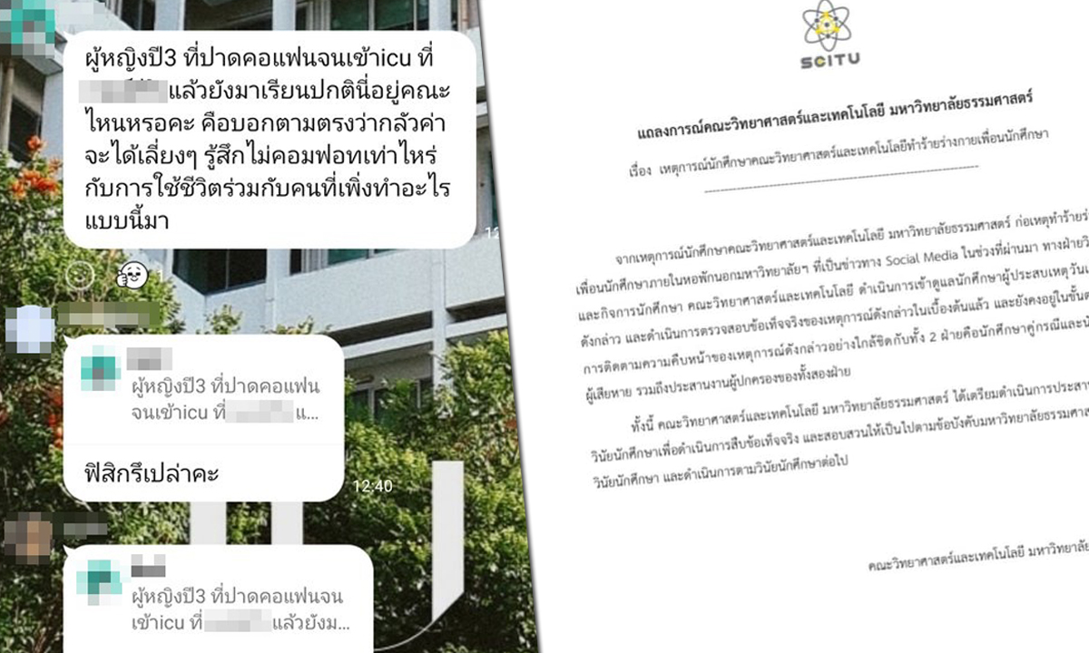 สะพัด! นศ.หญิง ปาดคอ นศ.หนุ่มรุ่นน้อง ในหอพัก มธ. ออกแถลงการณ์แล้ว